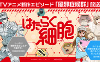 TVアニメ『はたらく細胞』の特別放送を記念した巨大広告がJR新宿駅に登場！ 画像