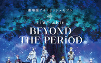 「劇場版アイナナ」興行収入20億円＆観客動員数117万人突破！ 種村有菜がイラストを公開♪ 羽多野渉、阿部敦、佐藤拓也、広瀬裕也からコメントも 画像
