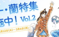 コナン公式アプリにて「新一・蘭特集」を3月4日まで実施中 画像