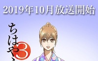 TVアニメ『ちはやふる３』放送時期が4月から10月に変更 画像