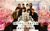 『KING OF PRISM』公開初日にメインキャスト勢ぞろい！寺島惇太「最高のジャンプを作品に込めました」 画像