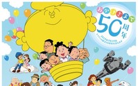 『サザエさん』のアニメ制作会社“エイケン”創立50周年記念！代表作の主題歌を詰め込んだアナログ盤をリリース 画像