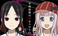 古賀葵・小原好美・古川慎・鈴木崚汰・花守ゆみりが出演！アニメ『かぐや様は告らせたい』Webラジオの公開収録が決定 画像