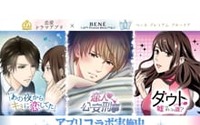 ボルテージが誇る恋愛ドラマアプリが美容ブランド「BENE Premium Bluria」とのコラボストーリーを公開へ 画像