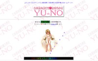 アニメ『この世の果てで恋を唄う少女YU-NO』公式サイトが20年前の世界に……!? 画像