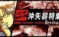 『名探偵コナン公式アプリ』にて「沖矢昴特集Revival」を実施中 画像