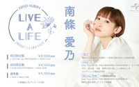 南條愛乃ニューアルバム「LIVE A LIFE」オリジナルCD盤の全曲試聴動画が公開 画像