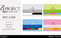 通販サイト「AMNIBUS」にて『B-PROJECT～絶頂＊エモーション～』のキーケースの予約を受付中 画像