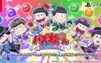 「もっと！にゅ～パズ松さん ～新品卒業計画～」がNintendoSwitch＆PlayStation4に完全移植！ 画像