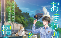 アニメ化してほしいライトノベル・小説は？ 3位「おまわりさんと招き猫」、2位「魔術漁りは選び取る」、1位は…＜25年上半期版＞ 画像