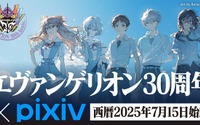 「エヴァ」30周年記念のイラスト＆川柳コンテストが「pixiv」で開催！“A.T.フィールド”エフェクトも提供中 画像