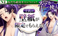「薬屋のひとりごと」初のオンラインゲーム化！ 壬氏様がセクシーすぎる壁紙プレゼント企画も 画像