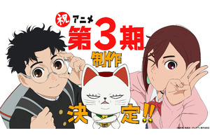 「ダンダダン」TVアニメ第3期が制作決定！ モモ、オカルン、ターボババアのお祝いビジュアル公開 画像