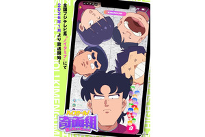 「コンプラ全盛の令和にできる？」「本気で!?」再アニメ化「ハイスクール！奇面組」が超話題！千葉繁演じた“一堂零”を演じる関智一に驚きの声も 画像
