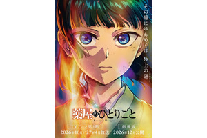 「薬屋のひとりごと」“3期は5、6巻？”早くも展開予想の声も！高齢ファン層も歓喜♪ 3期＆劇場版決定にSNS盛り上がり 画像