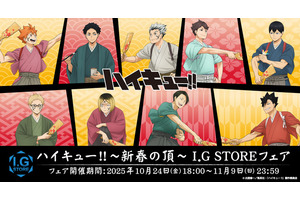 「ハイキュー!!」日向、影山が羽子板でアタック！ 研磨の顔に注目!? 新グッズ登場 画像