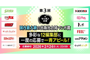 ジャンプ＋、花とゆめ…12社12編集部からスカウトされるチャンス！ 出版社合同マンガ賞「第3回マンガノ大賞」が募集開始 画像