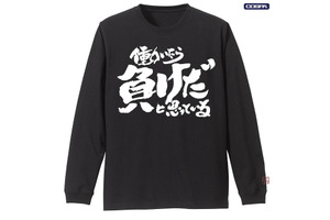 「銀魂」“働いたら負けだと思っている。”Tシャツに、“マダオ”パーカーを着こなそう！ COSPAアパレル登場 画像