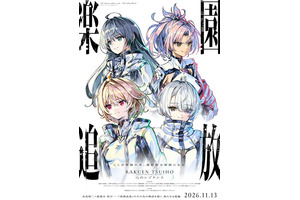 「楽園追放 心のレゾナンス」26年11月13日公開！佐倉綾音、早見沙織、青山吉能、天城サリーがオーディション経て起用 画像