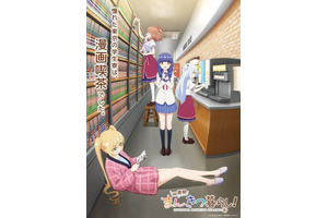 「一畳間まんきつ暮らし！」26年4月よりスタート！憧れた東京の学生寮はなんと…？ティザービジュアル公開 画像