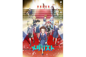 「メダリスト」2期、新ビジュアル＆第1弾PV公開！ 新キャスト10人のコメント到着 画像