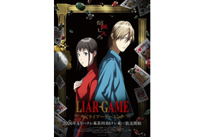 「LIAR GAME（ライアーゲーム）」26年4月より放送！仁見紗綾＆大塚剛央がキャスト＆ティザーPV公開 画像