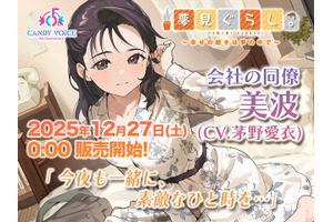 茅野愛衣がキャストの「夢見ぐらし。」第2弾が発売！ ASMRによる癒しのサウンドを2時間超えのボリュームでお届け 画像