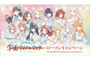 白と青のドレスに身を包んだ13人のアイドル♪ 絶対に欲しい！ 学マス×ローソンコラボ 本日（1月6日）よりスタート 画像