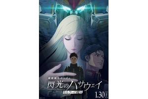 「ガンダム 閃光のハサウェイ キルケーの魔女」閃光のセンコウ活動とはいったい…？これまでの期間にどこに出現したのか？ 画像