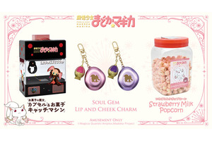 ソウルジェム付きリップ＆チークでもっとオシャレに！「まどマギ」まどか・ほむら・キュゥべえのアイテムがゲーセンに登場 画像