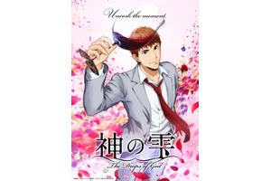 アニメ「神の雫」4月より放送決定！ 亀梨和也＆佐藤拓也＆内田真礼ら登壇の先行上映会も開催 画像