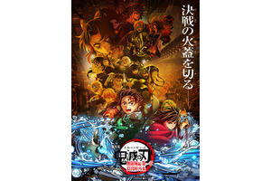 「劇場版 鬼滅の刃 無限城編」“映画界最高の栄誉”「アカデミー賞」で長編アニメ賞にノミネートはならず 画像