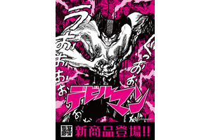 『デビルマン』人間の心を失わずに悪魔の体を手に入れろ！悪魔の力を借りて生み出された新作アパレルが登場！ 画像