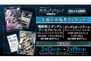 「ガンダム 閃光のハサウェイ」Ξガンダム＆アリュゼウスが描き下ろし！ 3週目入プレでプロモカード配布 画像