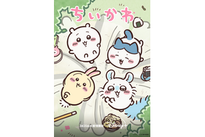 アニメ「ちいかわ」シーズン2がディズニープラスに登場！全122話を月～金曜日に1話ずつ配信！ ちいかわタイムを楽しもう 画像