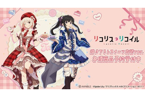 「リコリコ」千束とたきなが“いらっしゃいませ～♪” スイーツ衣装＆メルヘンメイドの新作グッズ登場☆ 画像