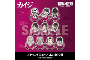 「カイジ」兵藤や利根川の“生首”ヘアゴムに、“カイジの削いだ耳”が飴に!? 「指ギロチン」味わう展示も！ POP UP STORE開催 画像