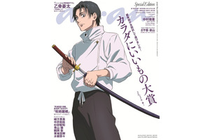 乙骨憂太が「anan」表紙にキター！「死滅回游 前編」最終回記念に描き下ろしで登場 画像