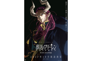 「葬送のフリーレン」第3期【黄金郷編】2027年10月より放送開始！“黄金郷のマハト”が描かれたティザービジュアルも公開！ 画像
