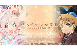 「無職転生」「おにまい」1点もの複製原画を販売！EGG FIRMが原画保管プロジェクト始動 画像