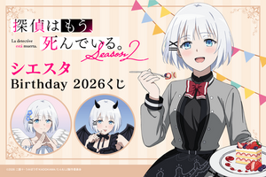 天使と悪魔どっちのシエスタが好き？ 「探偵はもう、死んでいる。」シエスタの誕生日をお祝い☆ 描き下ろしグッズがオンラインくじに登場【くじ引き堂】 画像