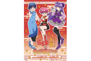 「らんま1/2」×横浜中華街コラボ開催中！描き下ろし中華ロリータ衣装グッズ＆スタンプラリーが登場 画像