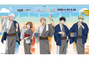 「呪術廻戦」虎杖、五条、七海たちの極楽湯・RAKU SPAコラボ第3弾！ グッズ＆メニューが充実“極楽じゅじゅやすみ”が開催 画像