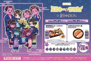 「ミルキー☆サブウェイ」×小僧寿しコラボ！“天の川”な海鮮丼や隕石っぽ唐揚げが登場!? 非売品のぼりもプレゼント 画像