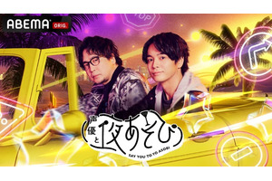 「声優と夜あそび2026」月曜MCは安元洋貴×榎木淳弥！ 2人の直筆“プロフィール帳”を公開♪【よあそびプロフ月曜】 画像