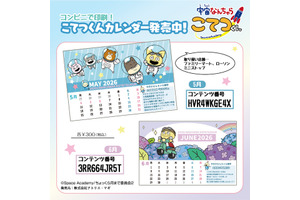 「宇宙なんちゃら こてつくん」こてつやニコ、ルーと毎日一緒♪ コンビニで印刷できるオリジナル卓上カレンダーが登場！ 画像