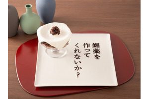 毒見スープ、“媚薬”カカオパフェが食べられる!? 「薬屋のひとりごと」原作小説カフェが期間限定オープン！ 画像