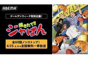 「焼きたて!!ジャぱん」熱いパンバトルを体感せよ！本日（4/25）19時よりABEMAで全話無料一挙放送 画像