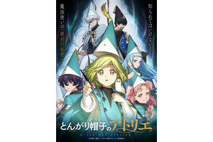 2026年春アニメ、一目惚れした男性キャラは？ 2位は「とんがり帽子のアトリエ」キーフリー、1位は…妹を溺愛するお兄ちゃん！ 画像