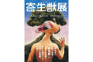 「寄生獣」“ミギー”のリングやぬいぐるみも…遊び心満載♪「寄生獣展」グッズ第1弾＆ティザビ第2弾お披露目 画像